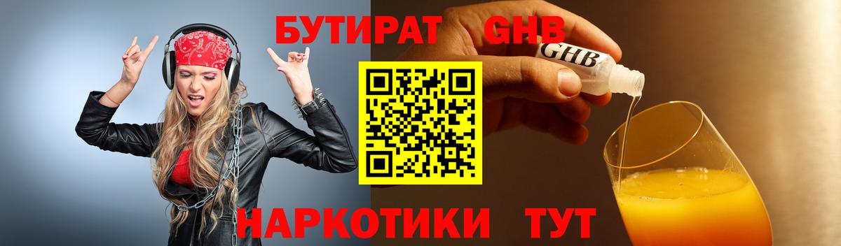 Бутират буратино Конаково
