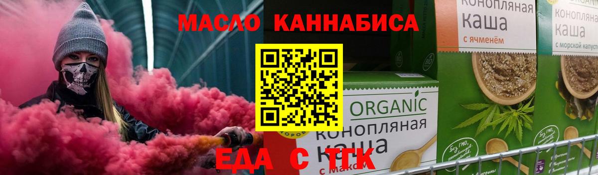 Еда ТГК марихуана  Вход с VPN  Конаково 