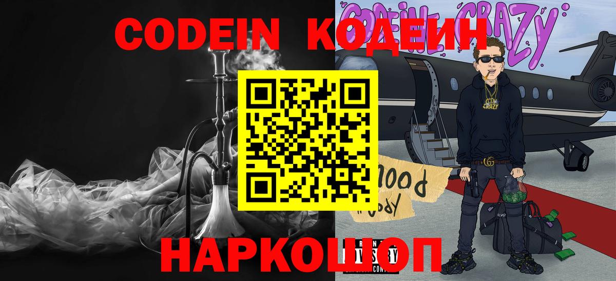 Codein Purple Drank  Вход с VPN  Конаково 