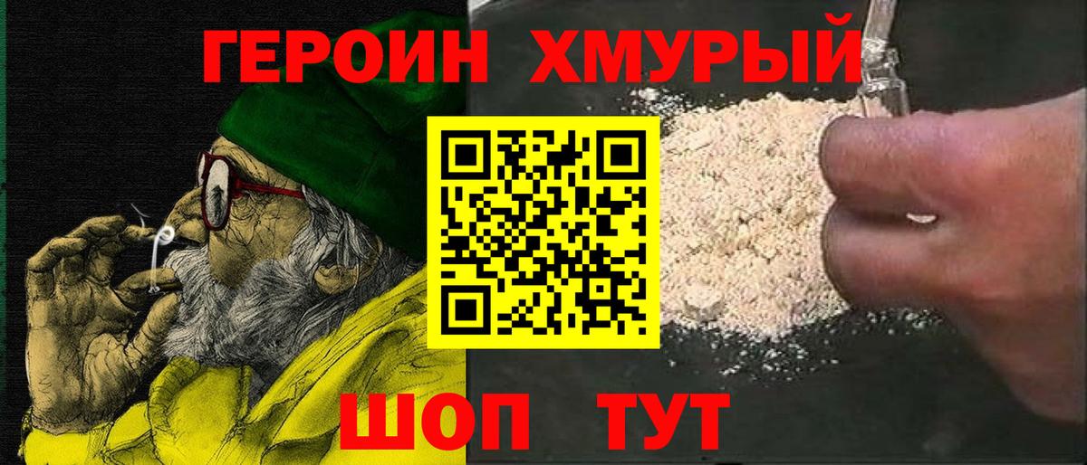 Героин Афган Конаково