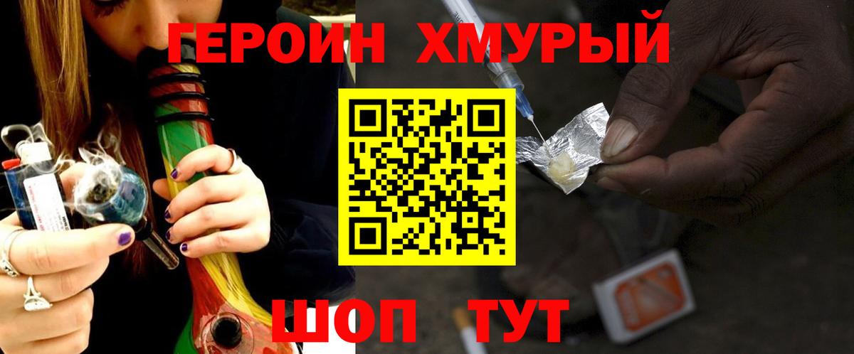 Героин  Вход с VPN  Конаково  ГЕРОИН гречка 