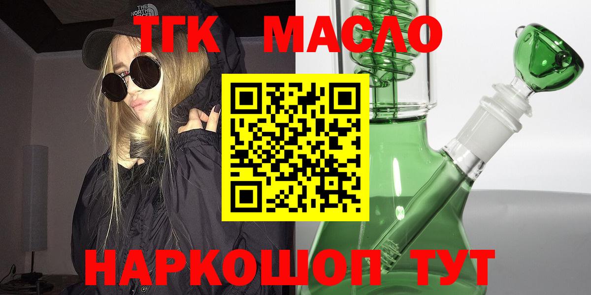 Дистиллят ТГК вейп  Вход с VPN  Дистиллят ТГК гашишное масло  Конаково 